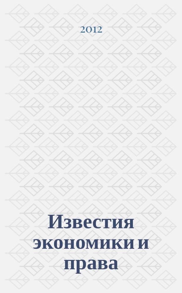 Известия экономики и права : научно-аналитический журнал Кизлярского филиала Санкт-Петербургского государственного инженерно-экономического университета. 2012, № 4