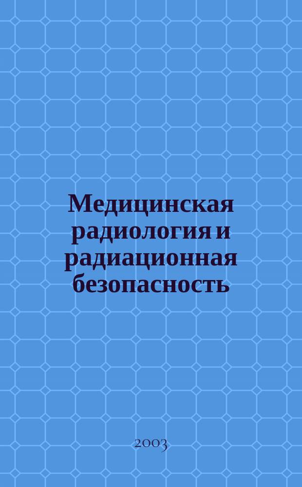 Медицинская радиология и радиационная безопасность : Двухмес. науч. журн. Т. 48, № 2