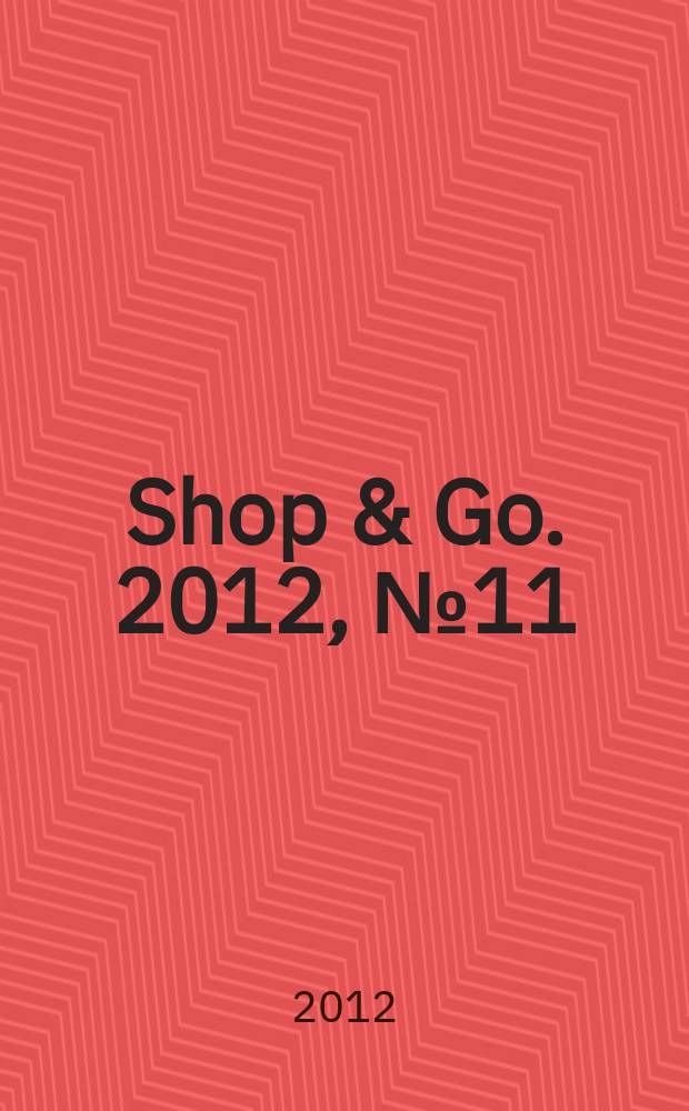 Shop & Go. 2012, № 11 (20)