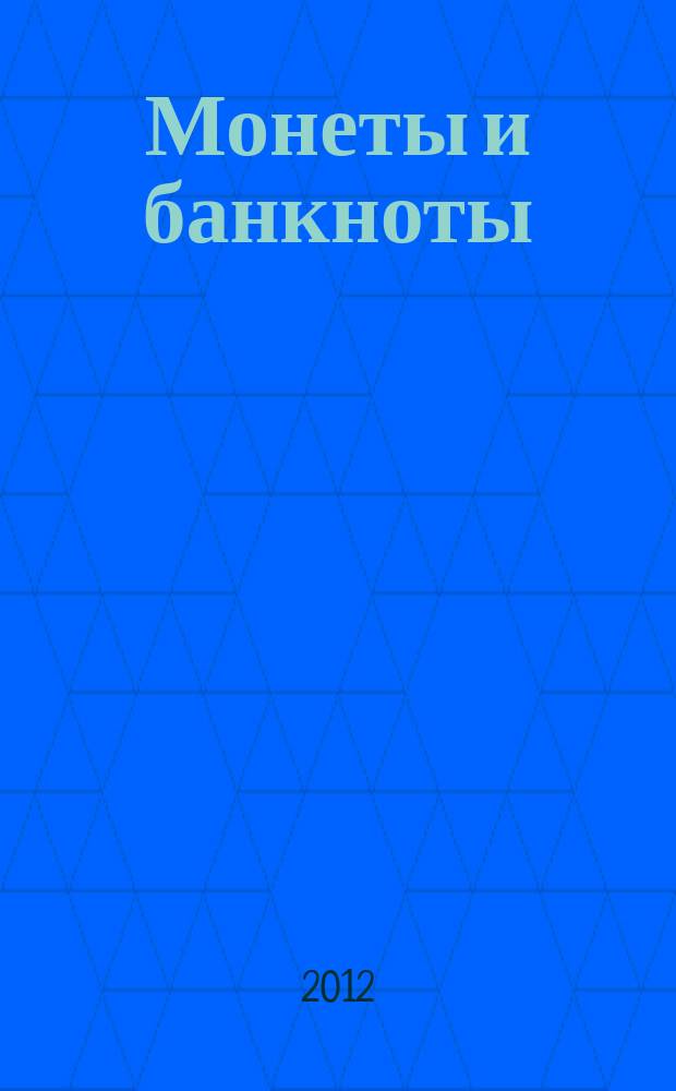 Монеты и банкноты : еженедельное издание. 2012, вып. 25 : 25 драм (Армения), 2 тамбала (Малави)