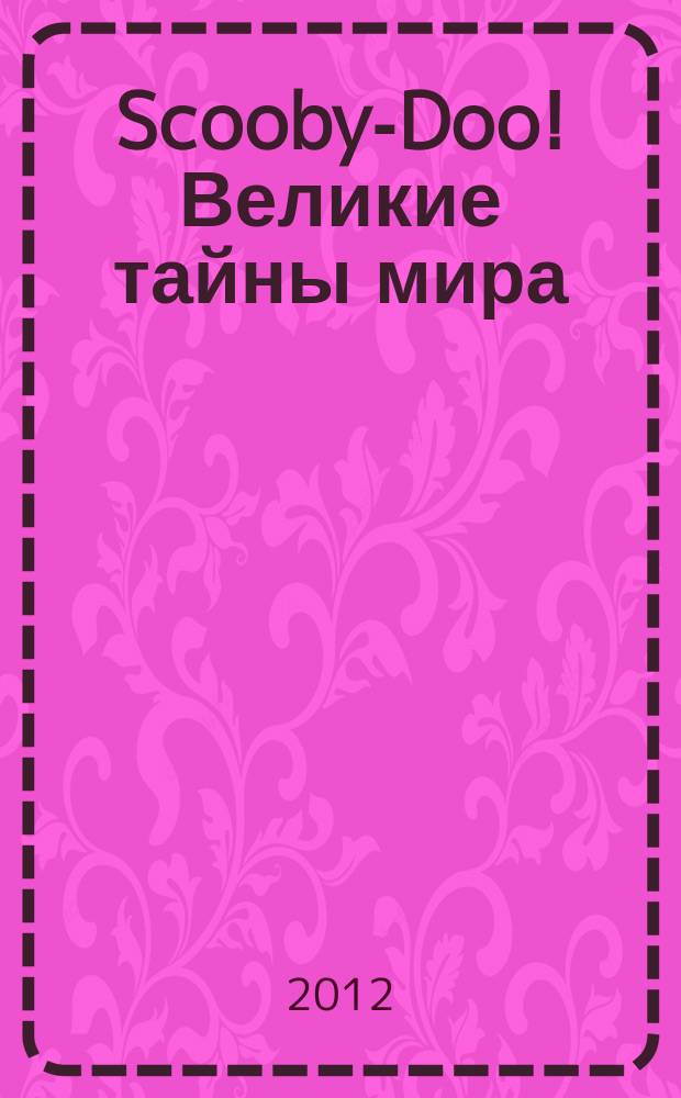 Scooby-Doo! Великие тайны мира : еженедельное издание. 2012, № 22 : Новая Зеландия. Тасманский ледник