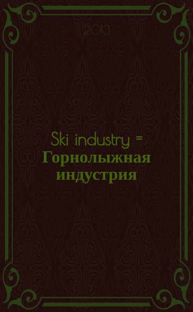 Ski industry = Горнолыжная индустрия : professional approach