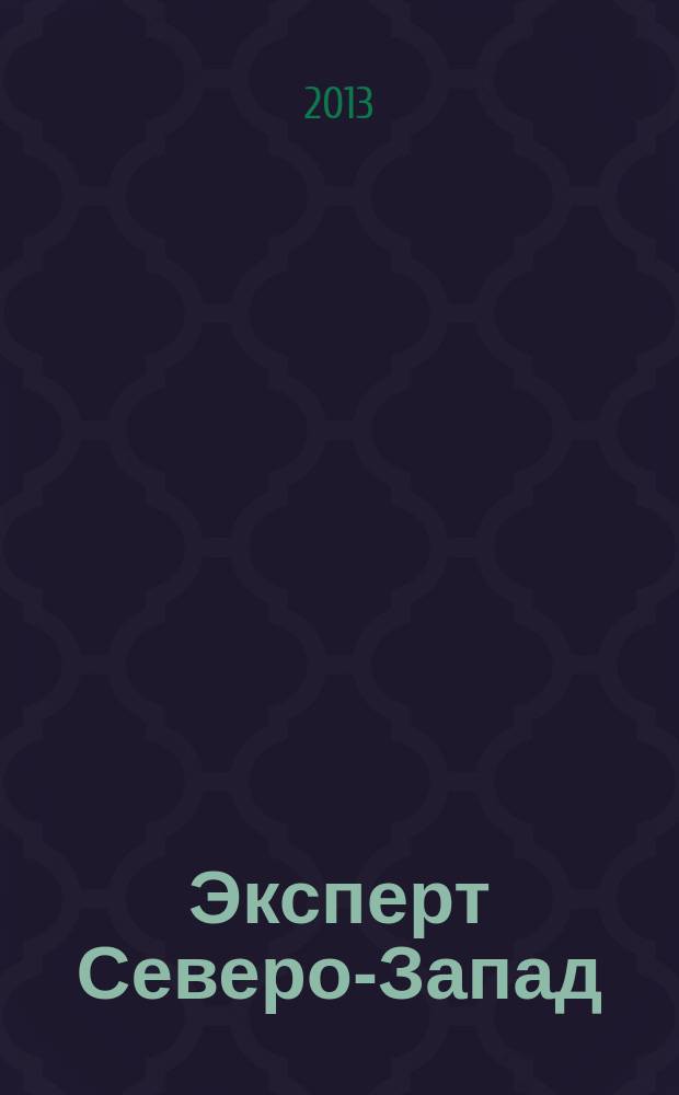 Эксперт Северо-Запад : Спец. проект журн. "Эксперт". 2013, № 15 (612)