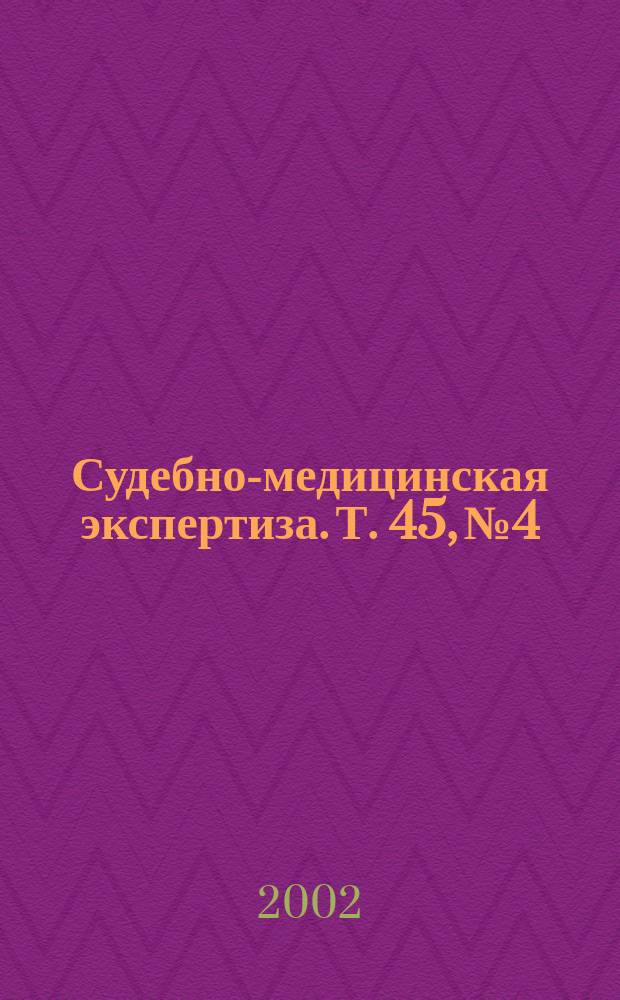 Судебно-медицинская экспертиза. Т. 45, № 4