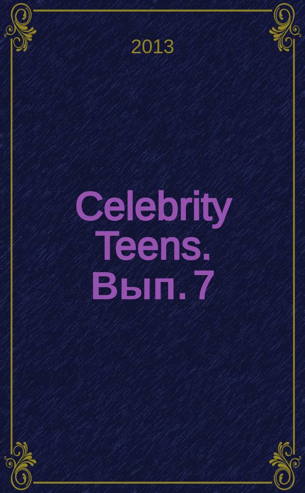 Celebrity Teens. Вып. 7