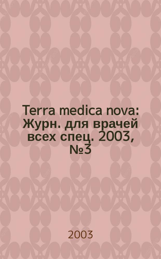 Terra medica nova : Журн. для врачей всех спец. 2003, № 3 (31)