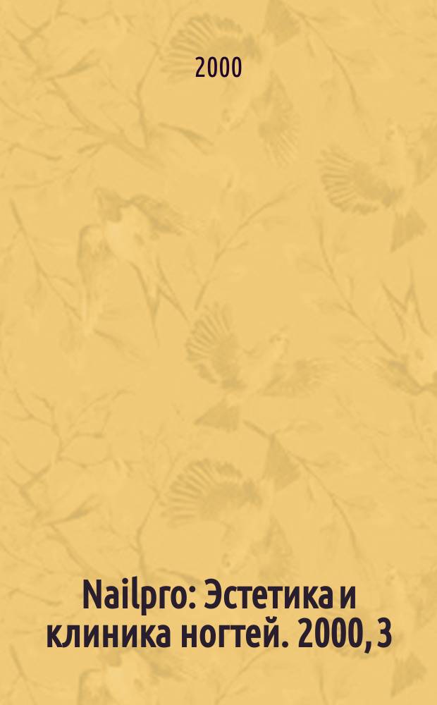 Nailpro : Эстетика и клиника ногтей. 2000, 3