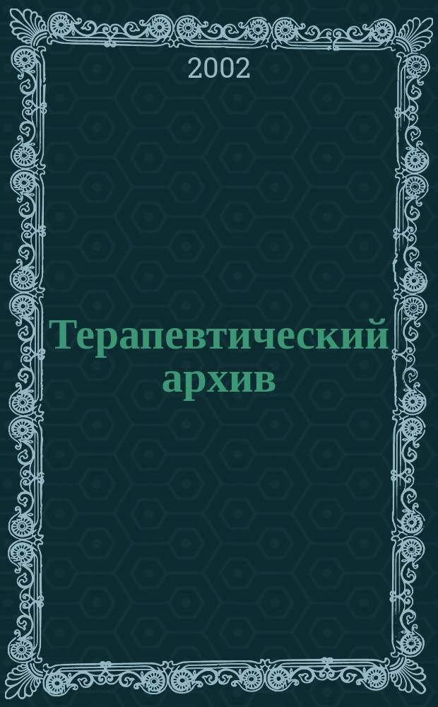 Терапевтический архив : Издаваемый под ред. Моск. и Петрогр. им. С.П.Боткина терапевтич. о-в. Т. 74, 9 : Вопросы кардиологии