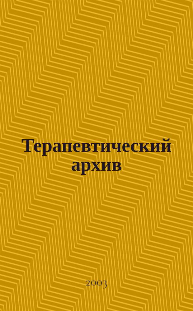 Терапевтический архив : Издаваемый под ред. Моск. и Петрогр. им. С.П.Боткина терапевтич. о-в. Т. 75, 7 : Вопросы гематологии
