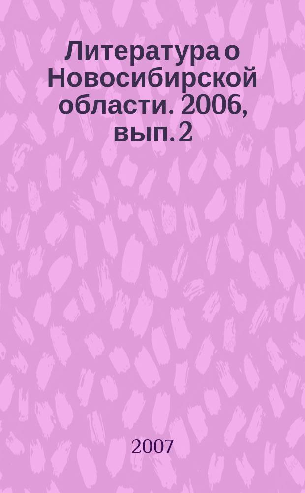 Литература о Новосибирской области. 2006, вып. 2
