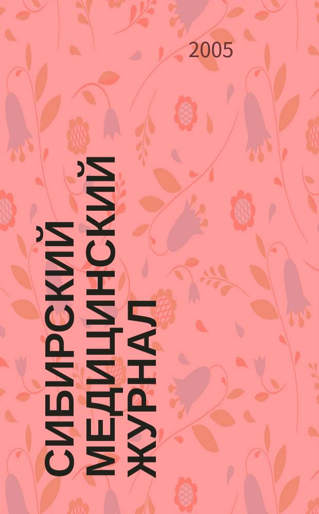 Сибирский медицинский журнал : Ежекварт. науч.-практ. журн. Т. 50, № 1