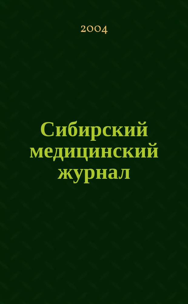 Сибирский медицинский журнал : Ежемесячный орган Упр. уполномоченного Наркомздрава по Сибири. Т. 19, № 2