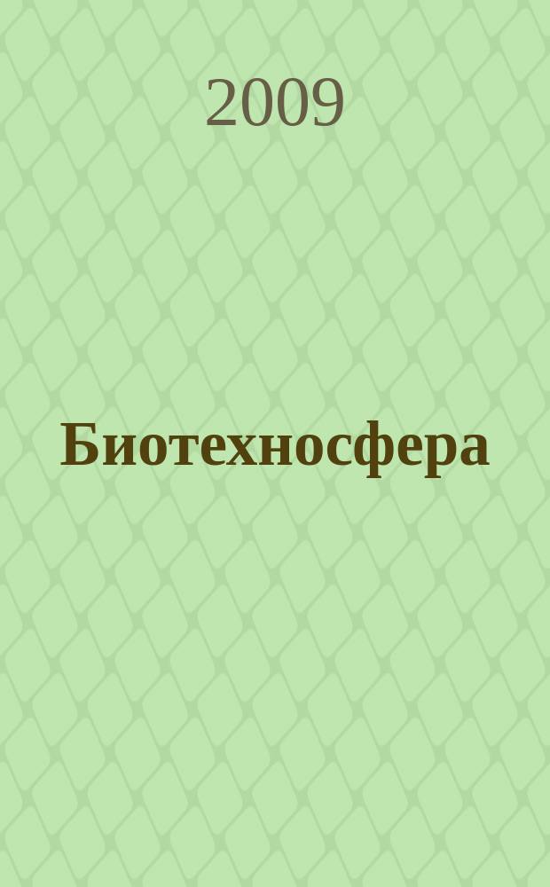 Биотехносфера : научно-практический журнал рецензируемое издание. 2009, № 2 (2)