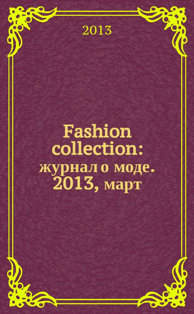 Fashion collection : журнал о моде. 2013, март (94)