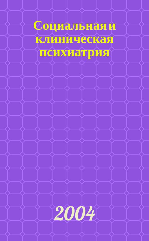 Социальная и клиническая психиатрия : Изд. Рос. о-ва психиатров, Моск. НИИ психиатрии МЗ РСФСР. Т. 14, вып. 4