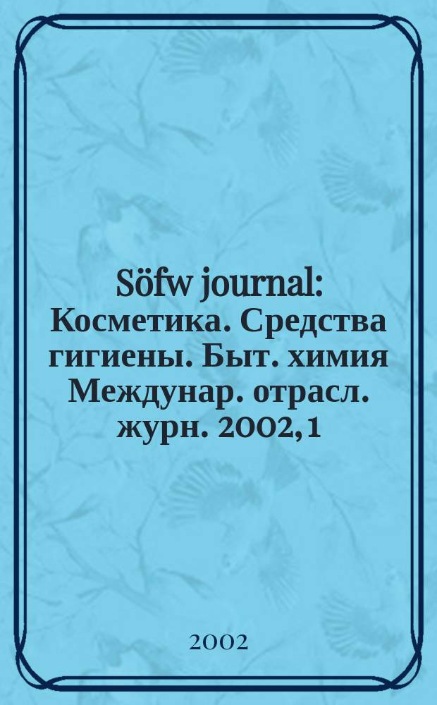 Söfw journal : Косметика. Средства гигиены. Быт. химия Междунар. отрасл. журн. 2002, 1