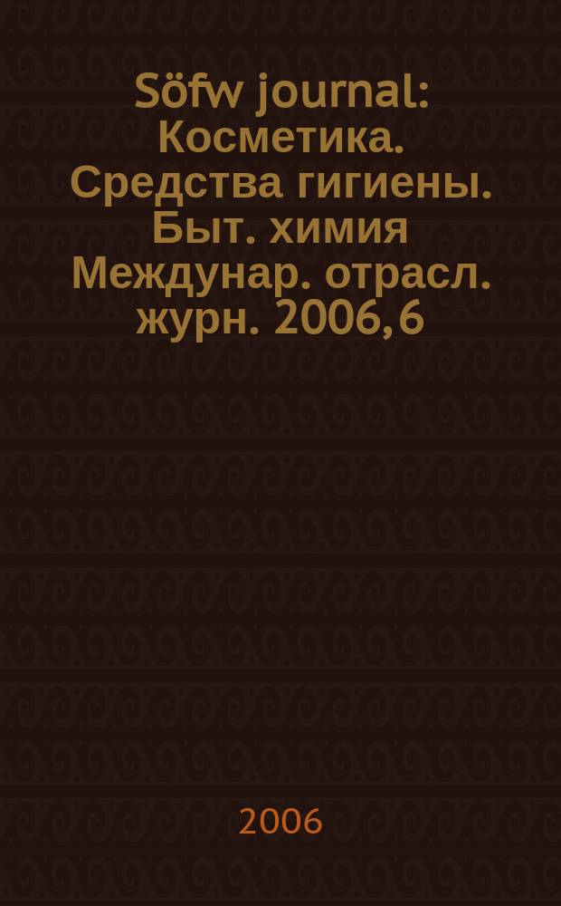 S&ouml;fw journal : Косметика. Средства гигиены. Быт. химия Междунар. отрасл. журн. 2006, 6