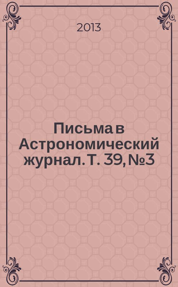 Письма в Астрономический журнал. Т. 39, № 3