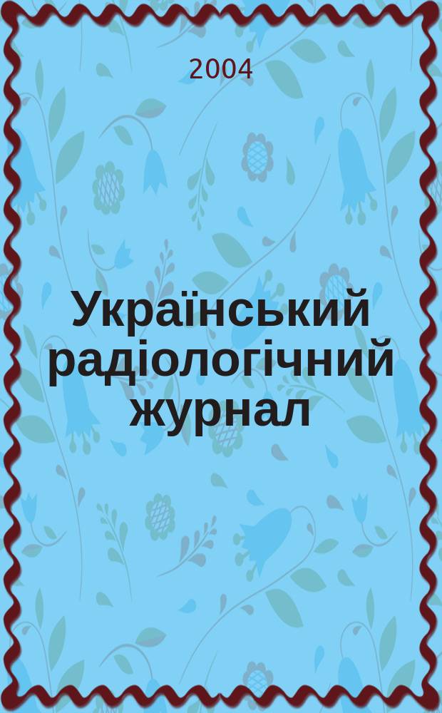 Український радіологічний журнал : УРЖ Щокварт. наук.-практ. журн. Т. 12, вип. 3
