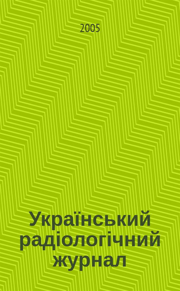 Український радіологічний журнал : УРЖ Щокварт. наук.-практ. журн. Т. 13, вип. 1