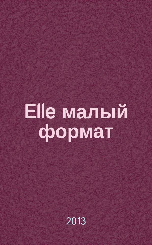 Elle [малый формат] : Рус. изд. - совмест. проект Ашет Филипакки пресс (Париж) и группы Сегодня (Москва). 2013, июнь (200) : Beach