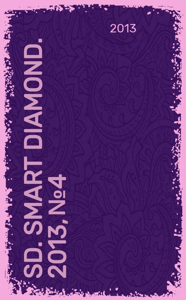 SD. Smart Diamond. 2013, № 4