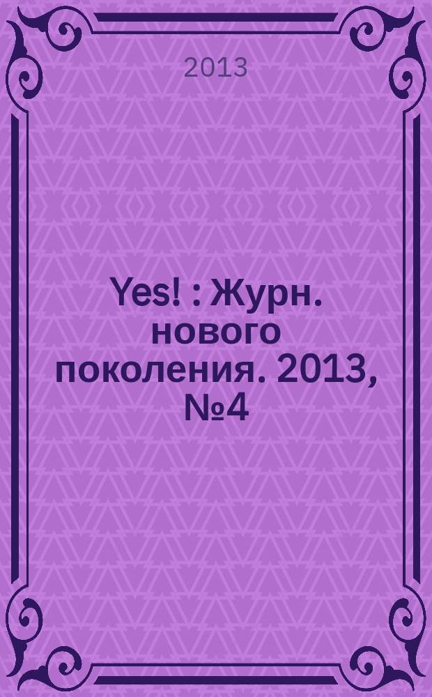 Yes ! : Журн. нового поколения. 2013, № 4 (172)