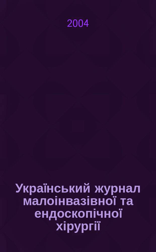Украïнський журнал малоінвазівноï та ендоскопічноï хірургіï : Наук.-практ. журн. Асоц. ендоскопістів України. Vol. 8, № 3