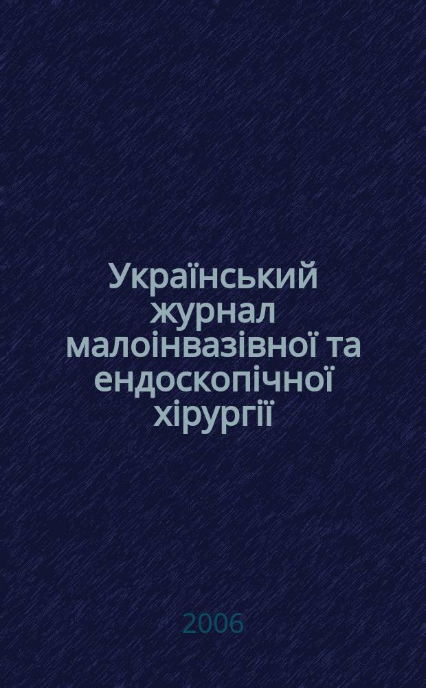 Украïнський журнал малоінвазівноï та ендоскопічноï хірургіï : Наук.-практ. журн. Асоц. ендоскопістів України. Vol. 10, № 1/2