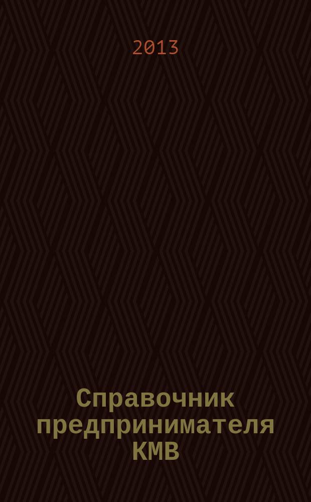 Справочник предпринимателя КМВ : журнал