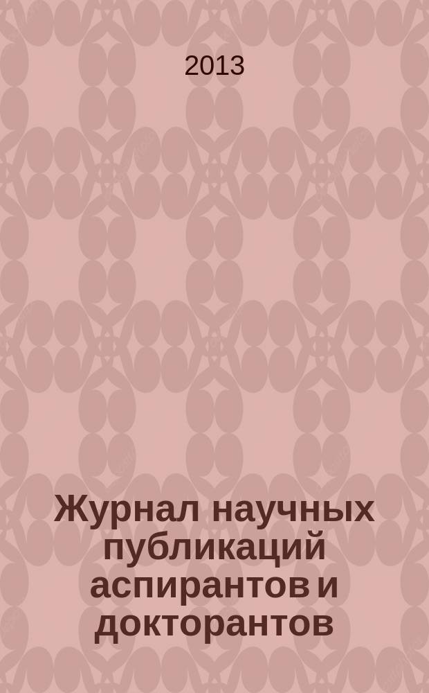 Журнал научных публикаций аспирантов и докторантов : ежемесячное научное издание. 2013, № 4 (82)