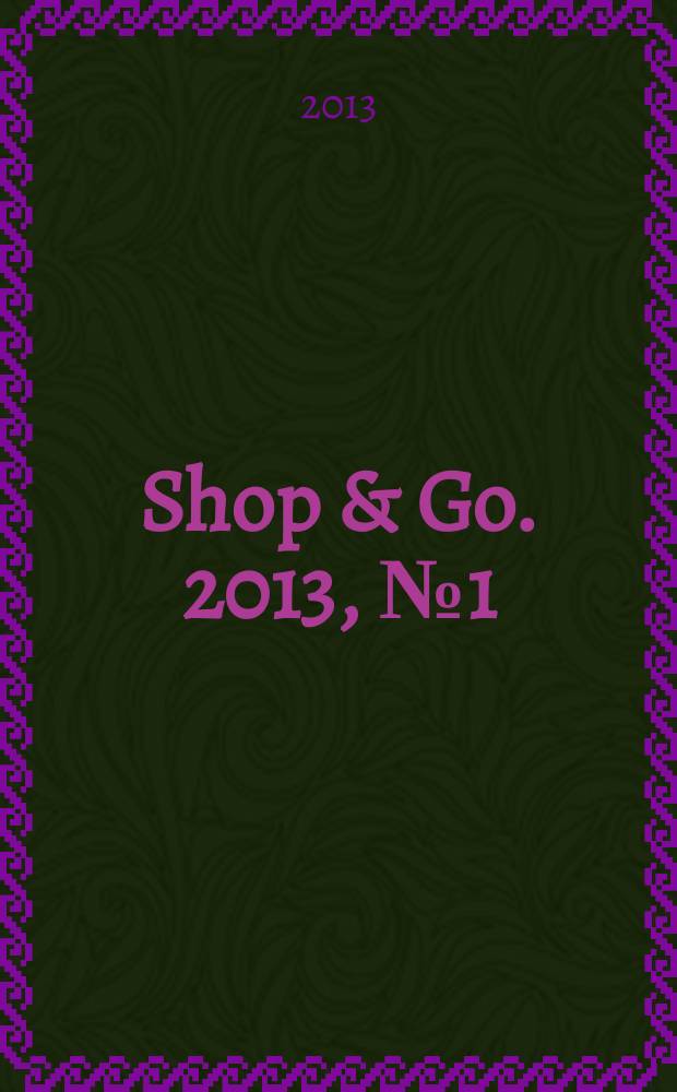 Shop & Go. 2013, № 1 (21)