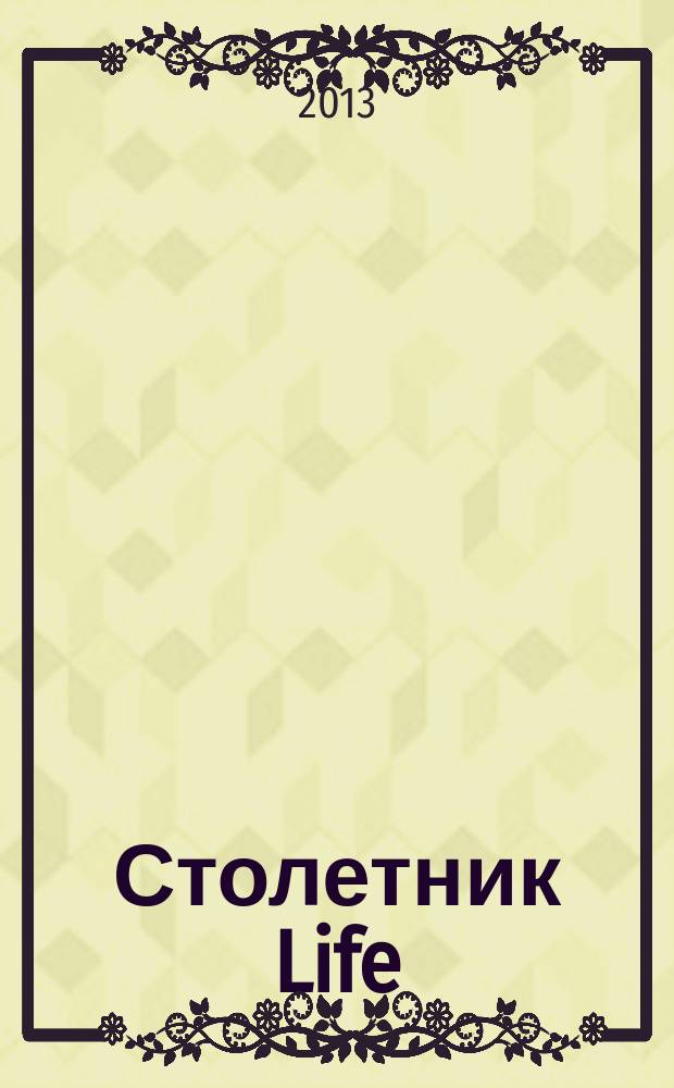 Столетник Life : здоровый взгляд на жизнь