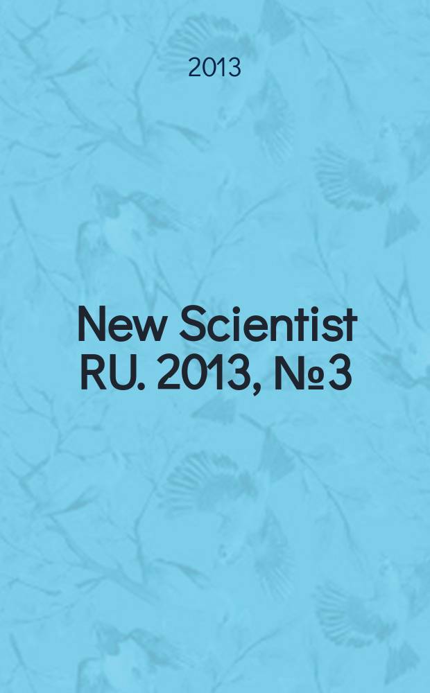 New Scientist RU. 2013, № 3 (25)