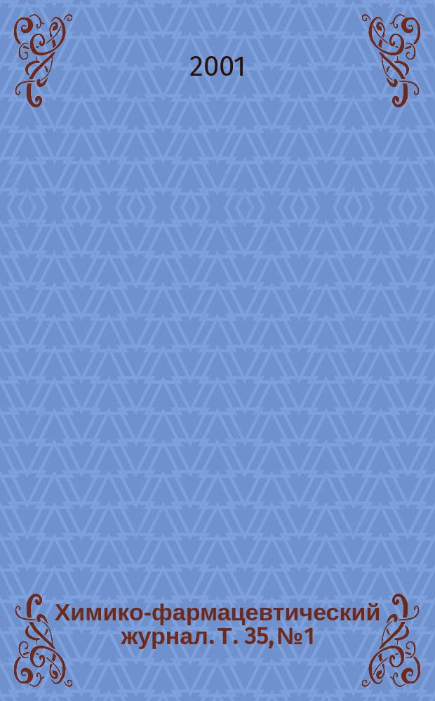 Химико-фармацевтический журнал. Т. 35, № 1
