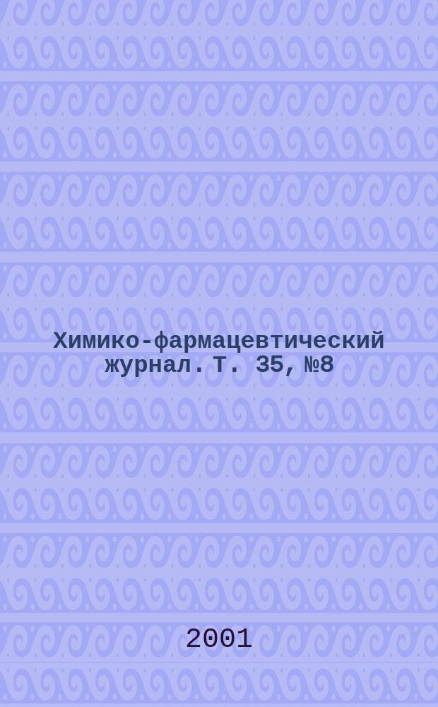 Химико-фармацевтический журнал. Т. 35, № 8