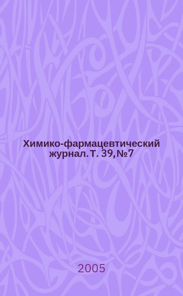 Химико-фармацевтический журнал. Т. 39, № 7