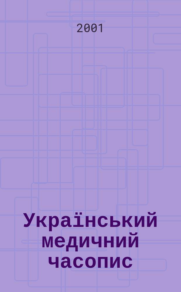 Український медичний часопис : Наук.-практ. загальномед. журн. 2001, 6 (26)