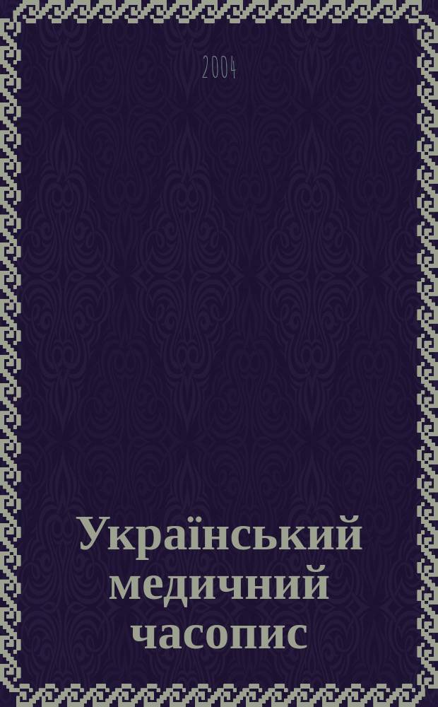 Український медичний часопис : Наук.-практ. загальномед. журн. 2004, 2 (40)