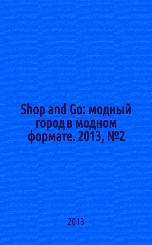 Shop and Go : модный город в модном формате. 2013, № 2 (2)
