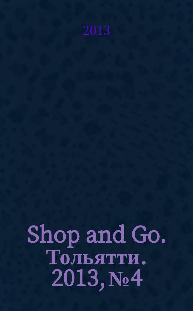 Shop and Go. Тольятти. 2013, № 4