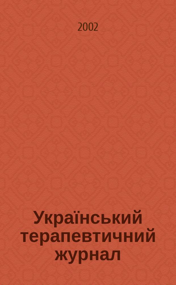 Український терапевтичний журнал : Наук.-практ. журн. Т. 4, № 3