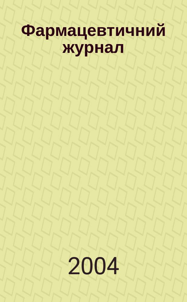 Фармацевтичний журнал : Щомiсячний науково-практичний i громадсько-професiйний орган. 2004, № 3