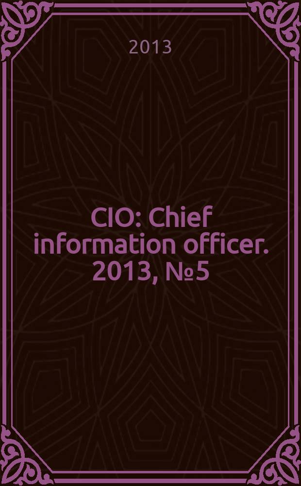 CIO : Chief information officer. 2013, № 5 (124)
