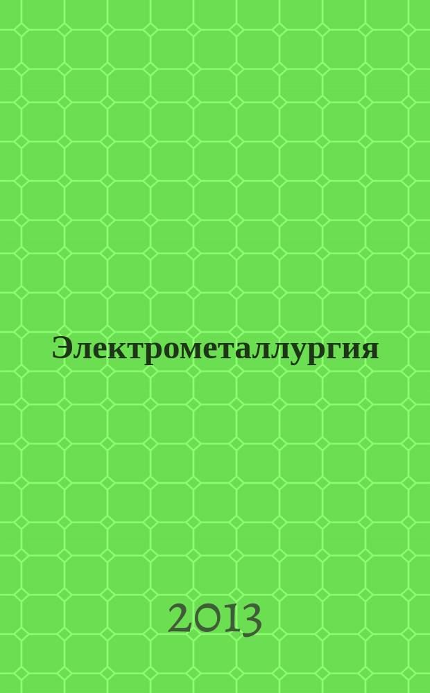 Электрометаллургия : Ежемес. науч.-техн. журн. 2013, № 6