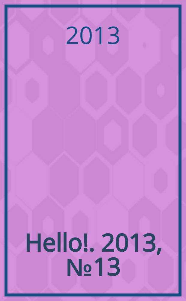 Hello !. 2013, № 13 (463)