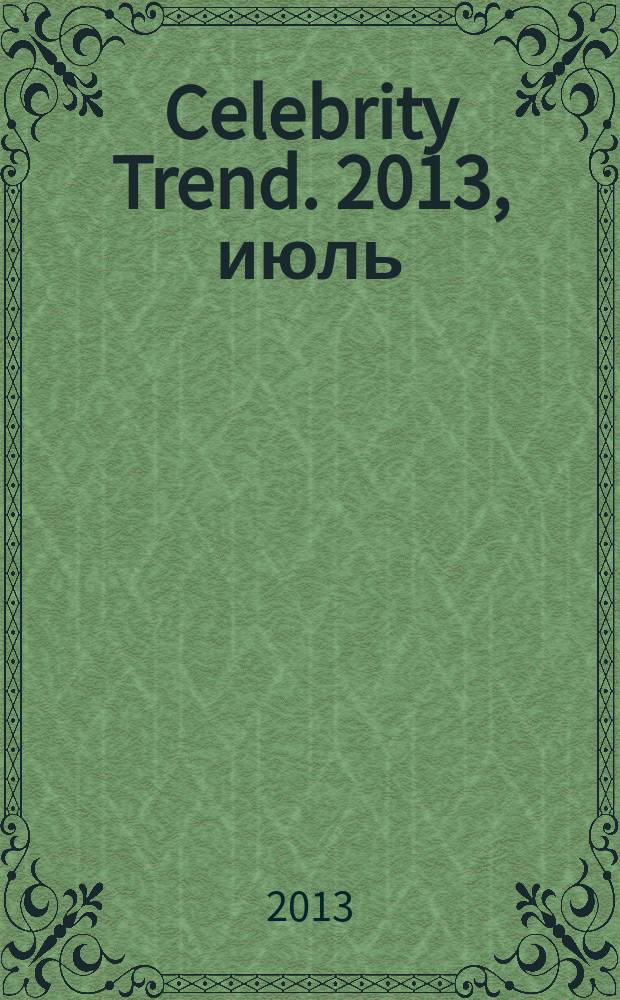 Celebrity Trend. 2013, июль/авг. (10)