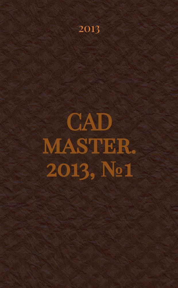 CAD master. 2013, № 1 (68)