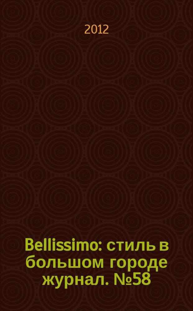 Bellissimo : стиль в большом городе журнал. № 58 (59)
