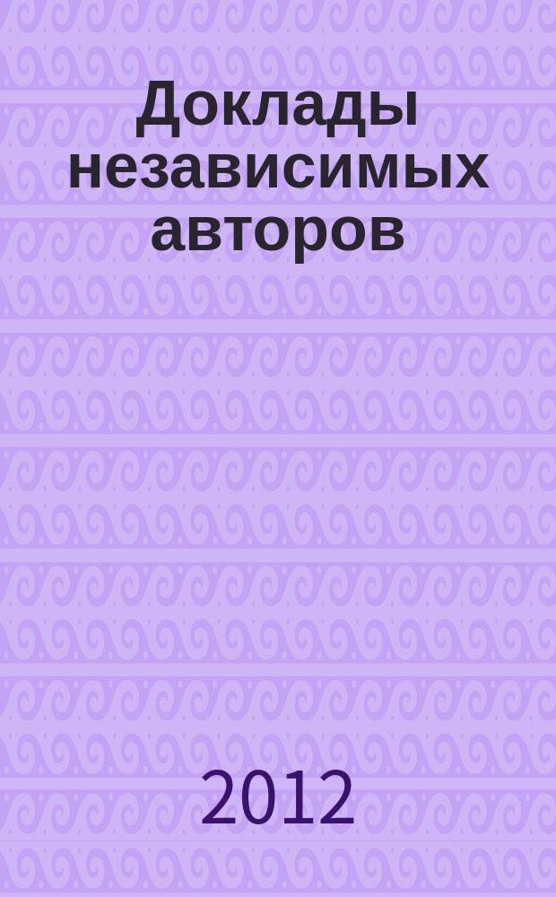 Доклады независимых авторов : Россия - Израиль периодическое многопрофильное научно-техническое издание. Vol. 22